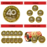 Памятные монеты для 40 -летия реформ и открытия монет реформ 2018 года, 10 юаней по номинальной монете в Китае