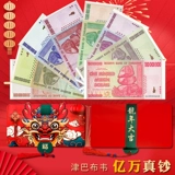 Zimbabwe Coin 100 миллиардов 50 миллиардов миллиардов миллиардов -роллар Jinyuan Banknotes Collection иностранная валюта Dragon Год красный конверт