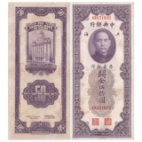 Азия-нон-новое 7-8 Продукт Китайской республики консультации Гуандзин 1930 г. Шанхайский центральный банк Сан Ят-Сен набор