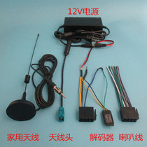 Volkswagen speed Teng Baolai Jetta Santana Longyi Long line Passat CD tail line to change the home decoder power supply