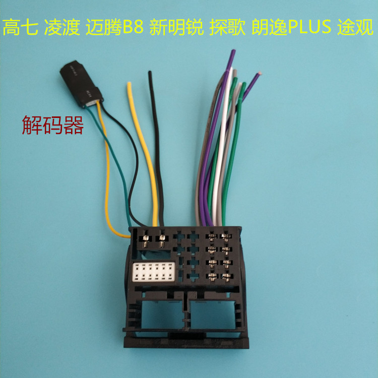 Fox Golf7 Ling Watt Maiten B8 Ming Sharp New Speed Dispatch to Home Power CD Rear Wire Decoder Socket