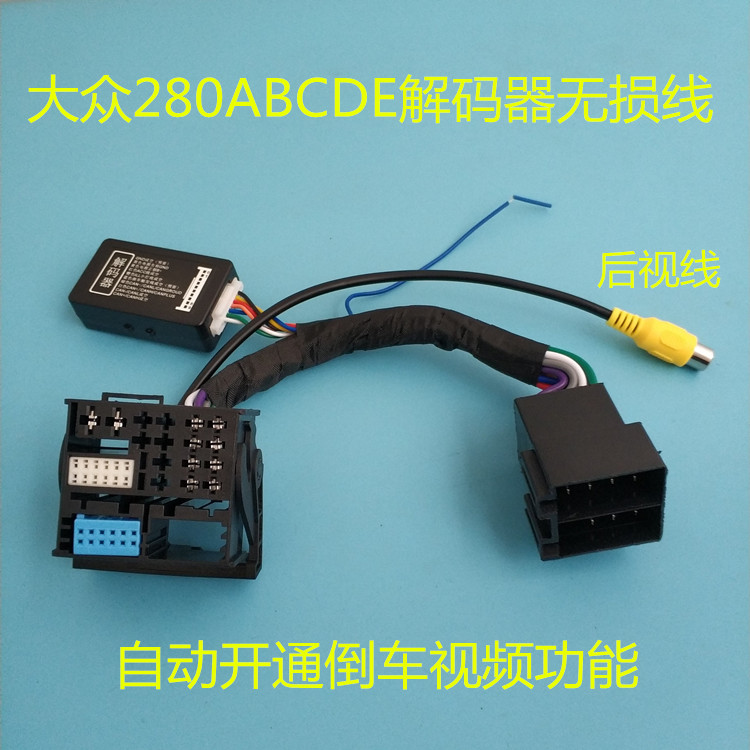Volkswagen MQB Host 280ABCDE decoder Non-destructive line CD Machine tail Volkswagen original car screen 280D tail wire plug-Taobao