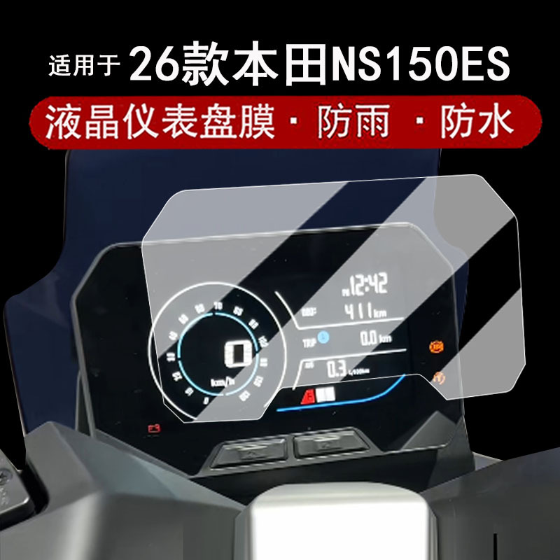 Suitable for 26 Models of Honda Ns150Es Instrument Tempered Film Motorcycle Ns150Es Std Version Lcd Instrument Panel Film Pro Version High-End Screen Film Modification Accessories Sticker Suitable for 26 Models of Honda Ns150Es Instrument Tempered Film Motorcycle Ns150Es Std Version Lcd Instrument Panel Film Pro Version High-End Screen Film Modification Accessories Sticker