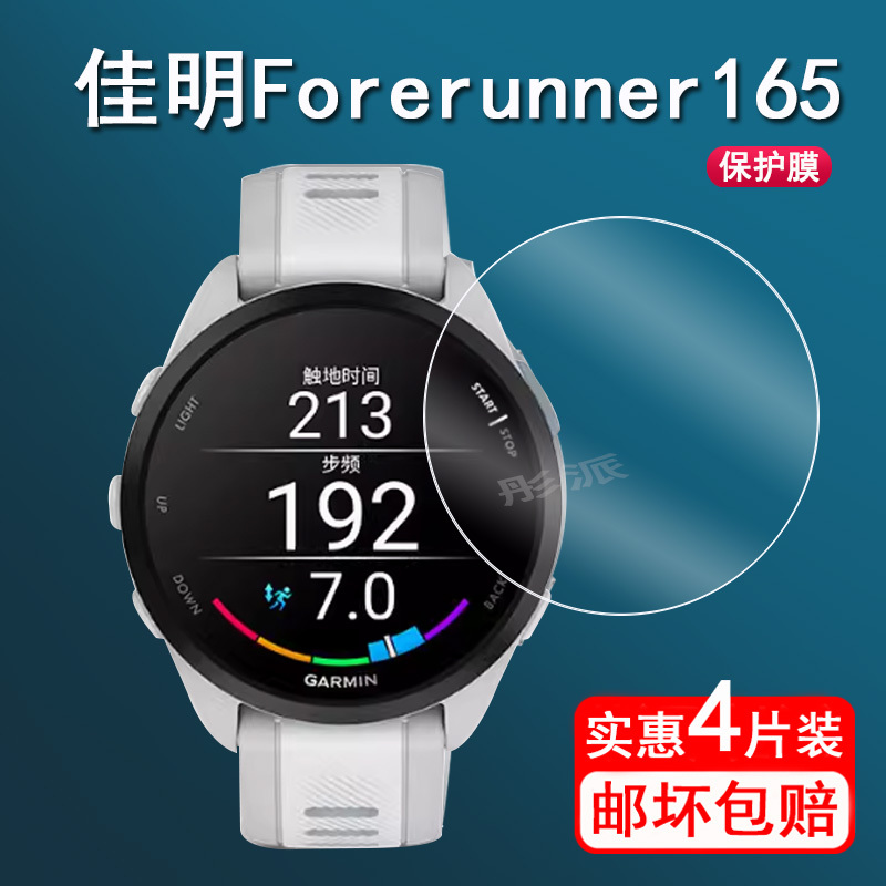 Suitable for Garmin 165 Watch Tempered Film, 965 Watch Film, 265S Forerunner Watch Film, Forerunner 255S Smart Watch Protective Film, 255 Music Version Round Lens High-Definition