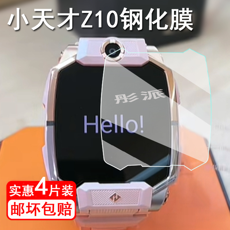 Suitable for Little Genius Z10 Watch Tempered Film Z9 Z8 Youth Version Phone Watch Protective Film Z9 Bumblebee Flip Watch Screen Film W2201Ac Smart Watch Glass Film Eye Protection Film