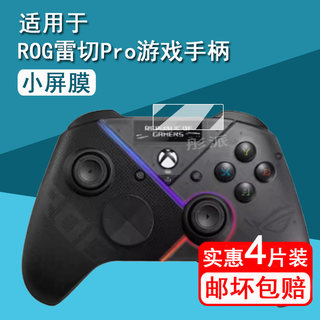 Rog razer pro game controller film small screen film