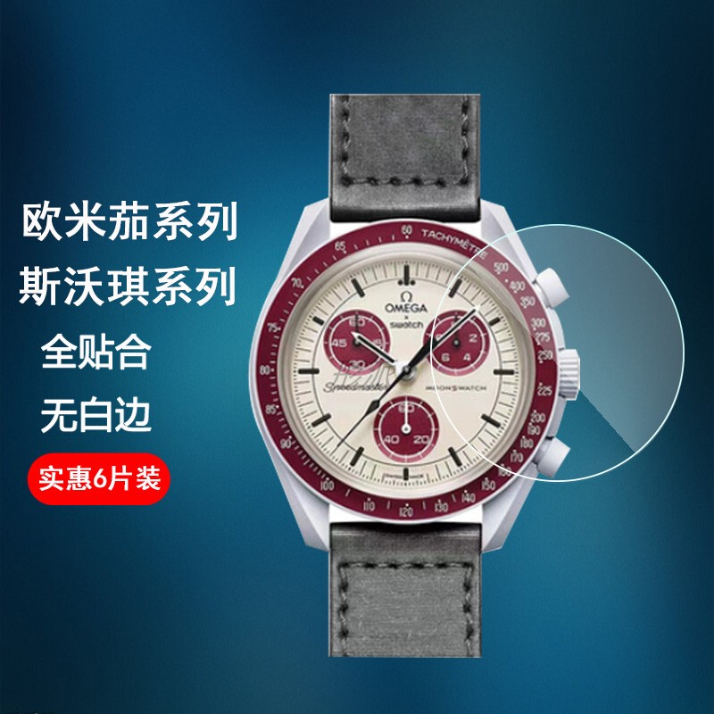 Suitable for Omega Watch Film Swatch Co-Branded Watch Protective Film Mercury Style Moon Mirror Film Constellation Series Non-Tempered Film Round High-Definition Anti-Scratch and Anti-Fall Curved Film