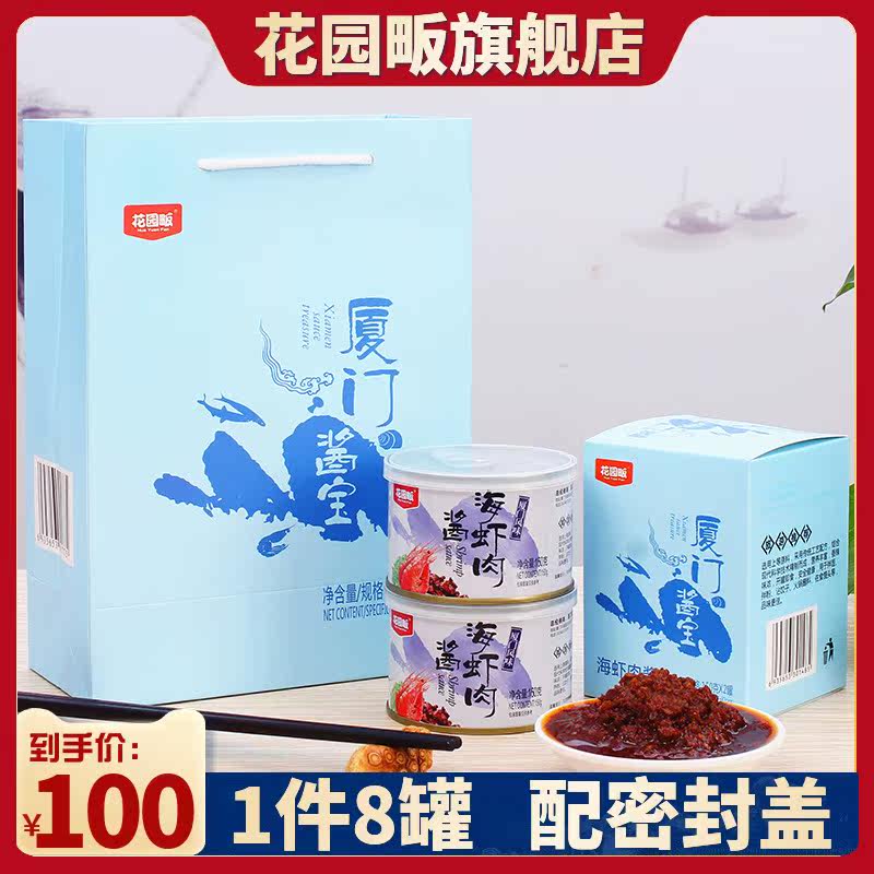 150gX8 can Xiamen sauce treasure garden Xiamen sea shrimp meat sauce sea shrimp sauce sea shrimp sauce shrimp sauce mixed noodle bibimbap sauce