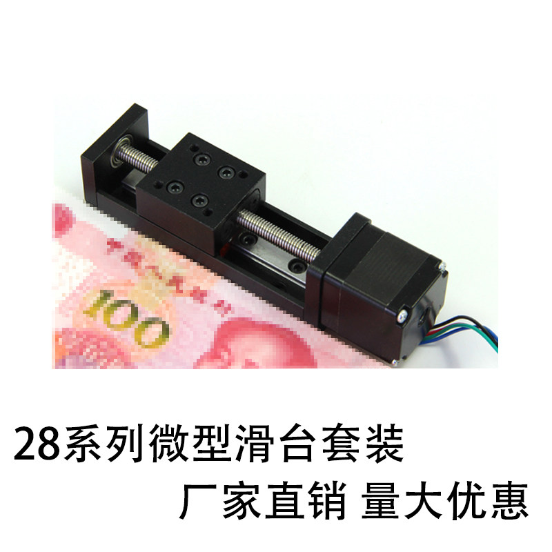 Micro - guide rail slide module 28 linear stepper motor T - type screw rail slide is customized