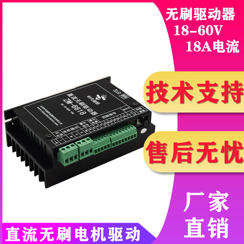 DC brushless motor driver ZM6618 18-60v 18A era super brushless governor controller