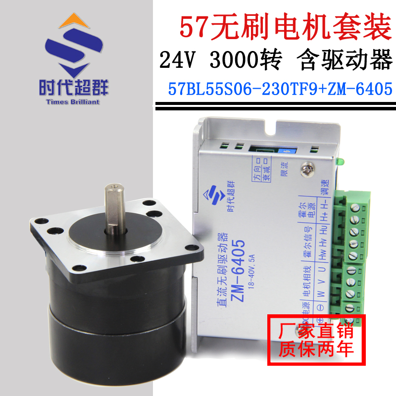 57 DC brushless motor suite 24V60W3000 RMB drive board brushless motor drive with Hall
