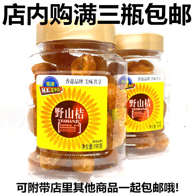 Hong Kong Fuxin Garden WILD MOUNTAIN ORANGE 190G cans Leisure snacks CANDIED FRUIT dried TANGERINE peel PLUM BUDDHA HAND orange strips grapes