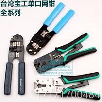 Take a look at Taiwan Baogong Network Clamps with Three-Purpose Network Cable Clamps Dual-Purpose Network Clamps Set Blade Multi-Power