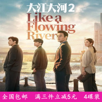 Modern Inspirational TV Drama CD Dajiang Dahe Part 2 2 DVD Disc Complete Version Wang Kai Yang Shuo