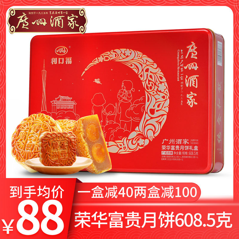 广州酒家 荣华富贵月饼礼盒 3味6饼共608.5g 图1