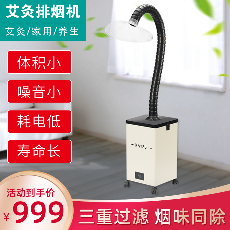 Mini-moxibustion smoke exhaust system moxibustion smoke exhaust machine Home Moxibustion smoke purifier smoke smoke exhauster