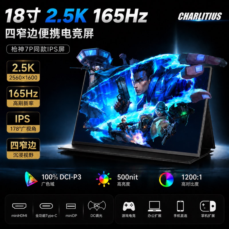 Ultra-Thin 18-Inch 2.5K 165Hz Portable Monitor Miniled Secondary Screen Expansion Screen Ns/Ps5 Portable Screen Ultra-Thin 18-Inch 2.5K 165Hz Portable Monitor Miniled Secondary Screen Expansion Screen Ns/Ps5 Portable Screen