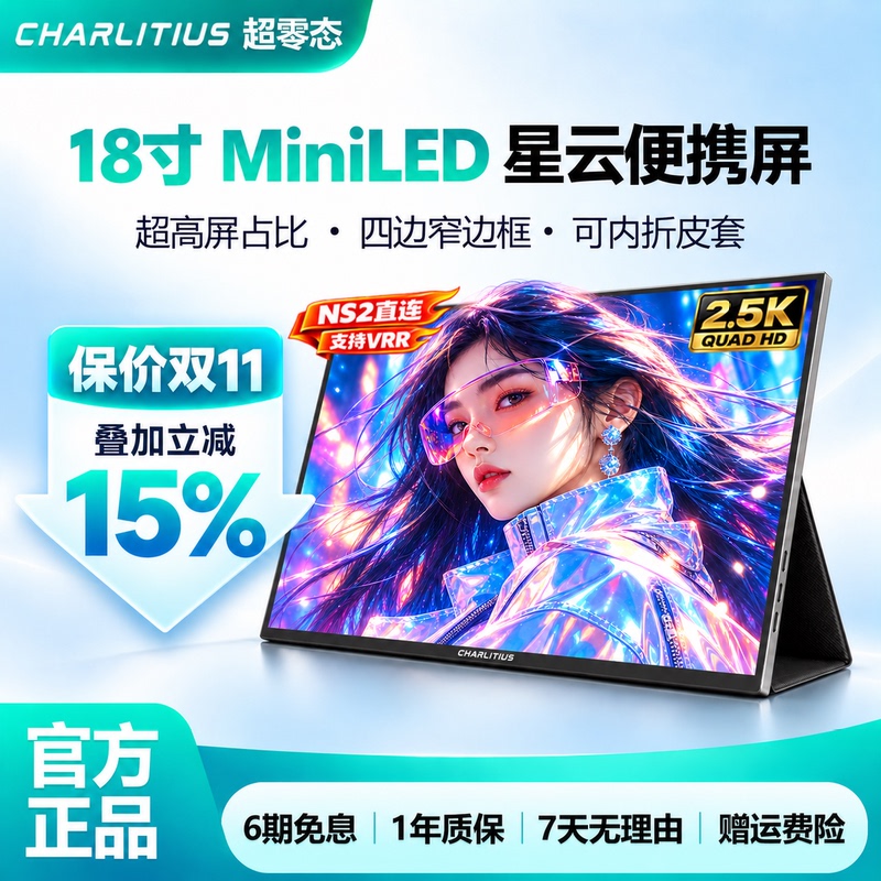 Ultra Zero 18-Inch 2.5K 240Hz Portable Screen Miniled Computer Expansion Screen Switch2/Ps5 Monitor