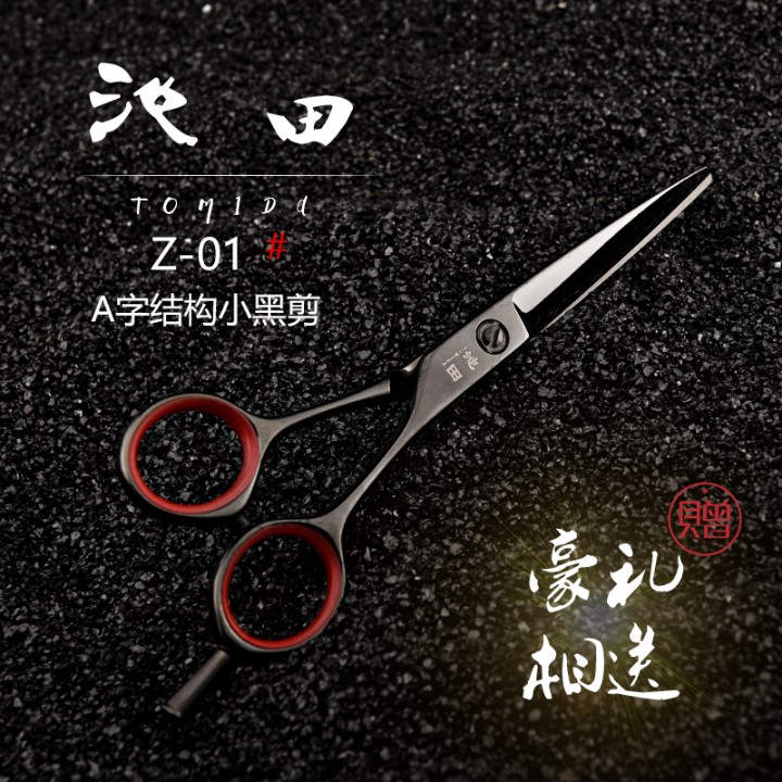 Ikeda professional hairdressing scissors hair stylist small black cut structure cut 5 inches 5 inches 6 inches A-type scissors black flat cut