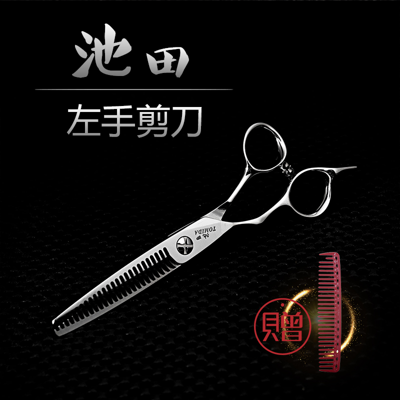 Ikeda hairdressing scissors shop hair stylist special left-handed scissors left-handed seamless tooth scissors comprehensive flat scissors 6 inches