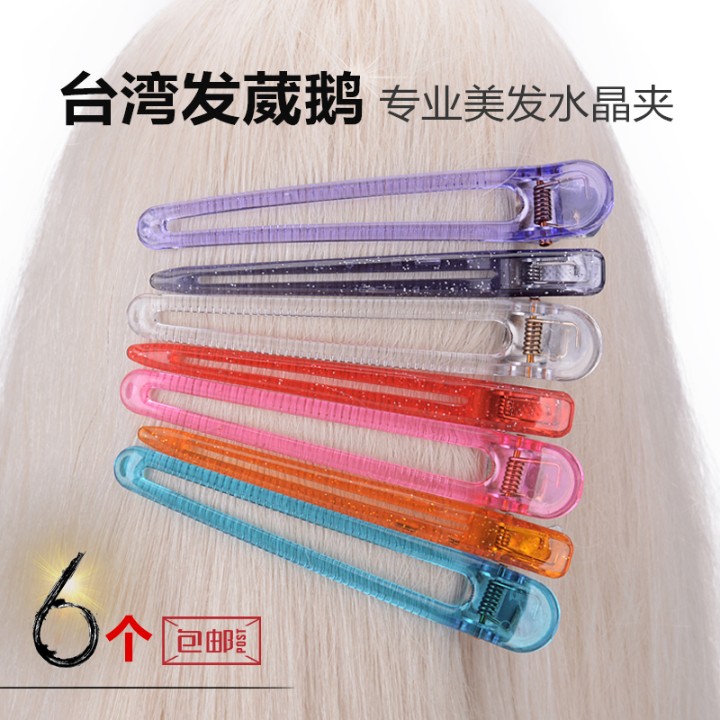 Taiwan hair salon special hair professional clip Hair Wei Goose Japanese hair cut incognito clip Transparent clip Hair clip duckbill clip