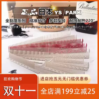 Japanese YS PARK scale comb YSG01 07 06 11J sharp tail pick comb G45G33G35G20 haircut comb