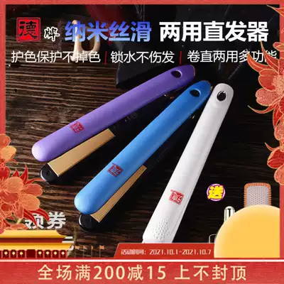 De brand nano silky smooth hair straightener curling dual use inner buckle ironing non-injury straightening iron splint
