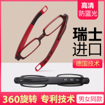 Anti-blue light reading glasses womens and mens 360-degree rotating fashion ultra-light elderly HD folding partial portable reading glasses