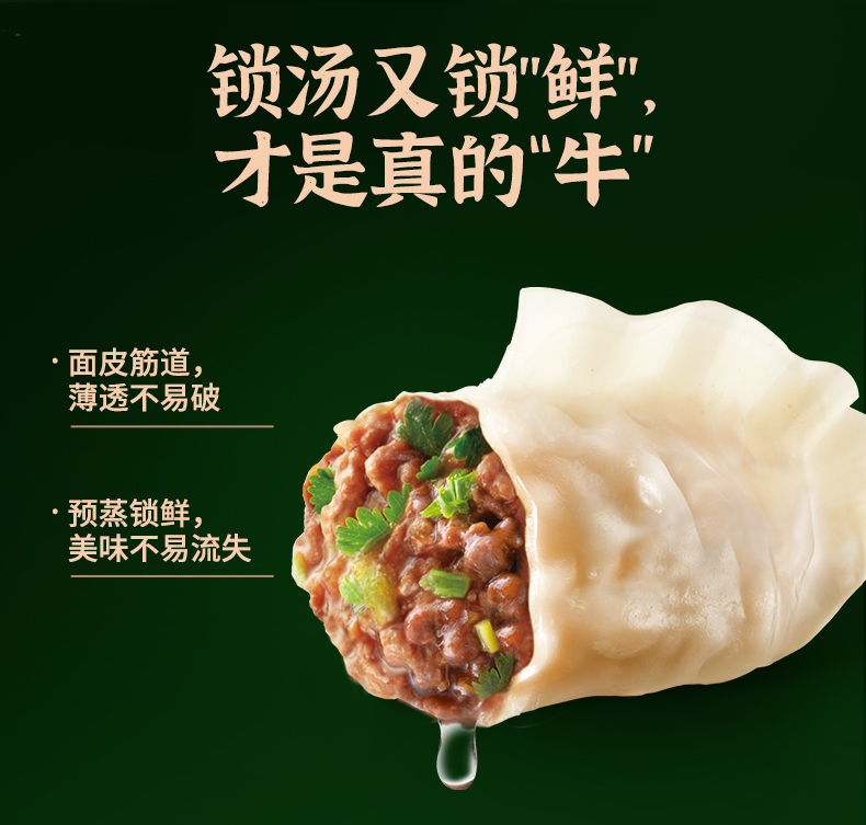 希杰必品阁香菜牛肉王饺子