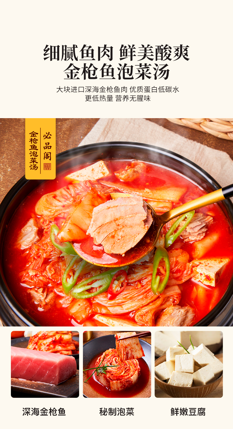 希杰 必品阁 金枪鱼泡菜汤+部队火锅汤 460g*3袋 图7