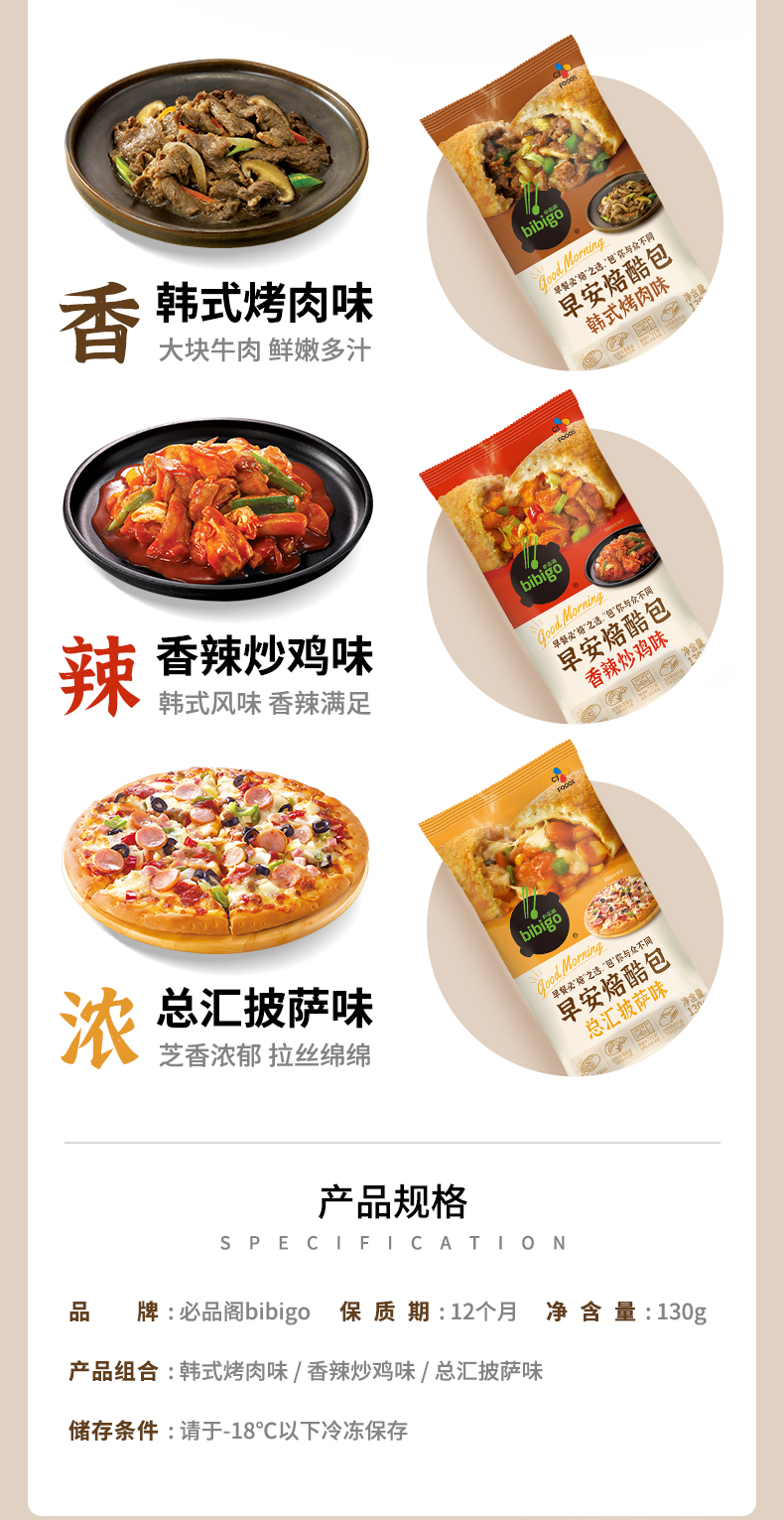 韩国希杰旗下 必品阁bibigo 韩式波炸鸡4盒+早安包4袋 图7