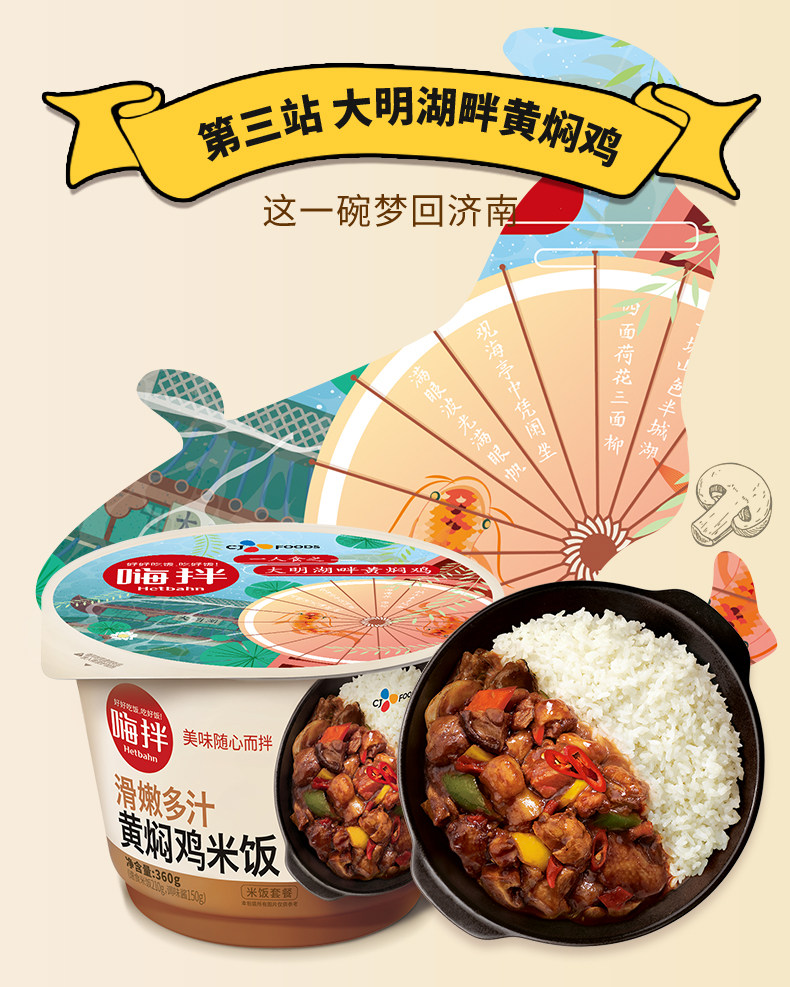 韩国希杰 嗨拌 速食米饭 360g/盒 八种口味任选 图9