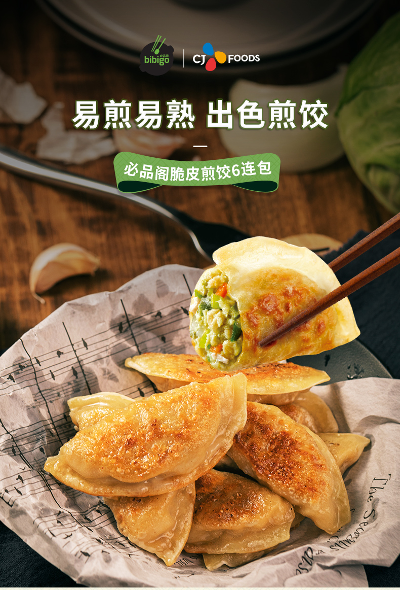 必品阁 最好吃的速冻饺子 脆皮煎饺 250g*6袋 图2