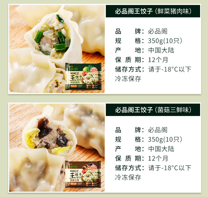 必品阁 王饺子 最好吃的速冻饺子 水饺350g*4+煎饺250g*4 图9