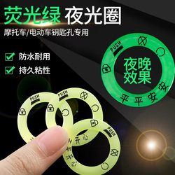 전기 자동차 빛 점화 키 링 슈퍼 브라이트 키홀 조리개 패치 크리에이티브 전기 도어 링 장식 형광 패치