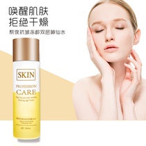 SK-VC stay up late anti-wrinkle frozen age double layer stay up late water moisturizing moisturizing skin care essence 230ml toner