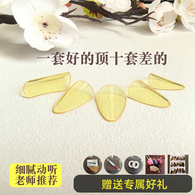 Pipa Nails Professional Old Yellow Material Transparent Celluloid Kidsren and Adults Grade Examination Professional Performance Grade Solo Nails Pipa Nails Professional Old Yellow Material Transparent Celluloid Kidsren and Adults Grade Examination Professional Performance Grade Solo Nails