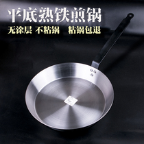Foreign Trade Tailstock Uncoated Flat Bottom Nonstick Pan Cooked Iron Frying Pan Fried Egg Steak Cake Pan Gas Stove Oven