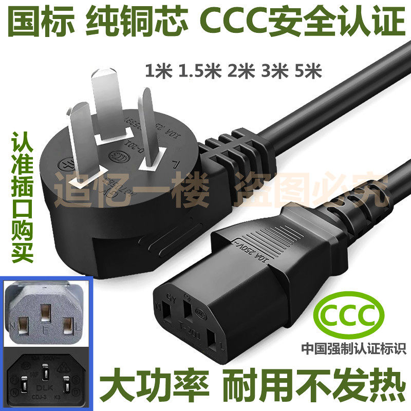 10A/250V三插头大功率电源线3芯品字三孔电饭锅热水壶纯铜1.5平方