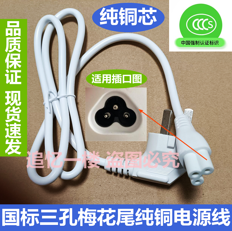 适用TCL TM-DS0204 迷你破壁料理机豆浆机爱心形三孔插头充电源线