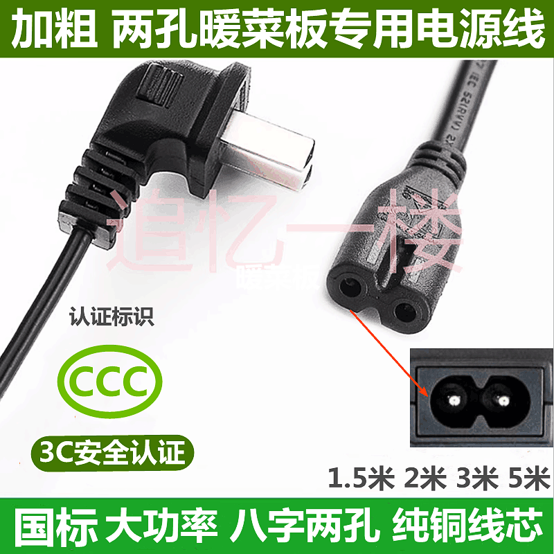 适用美的暖菜板热菜板多功能饭菜保温板加热桌垫专用两孔充电源线