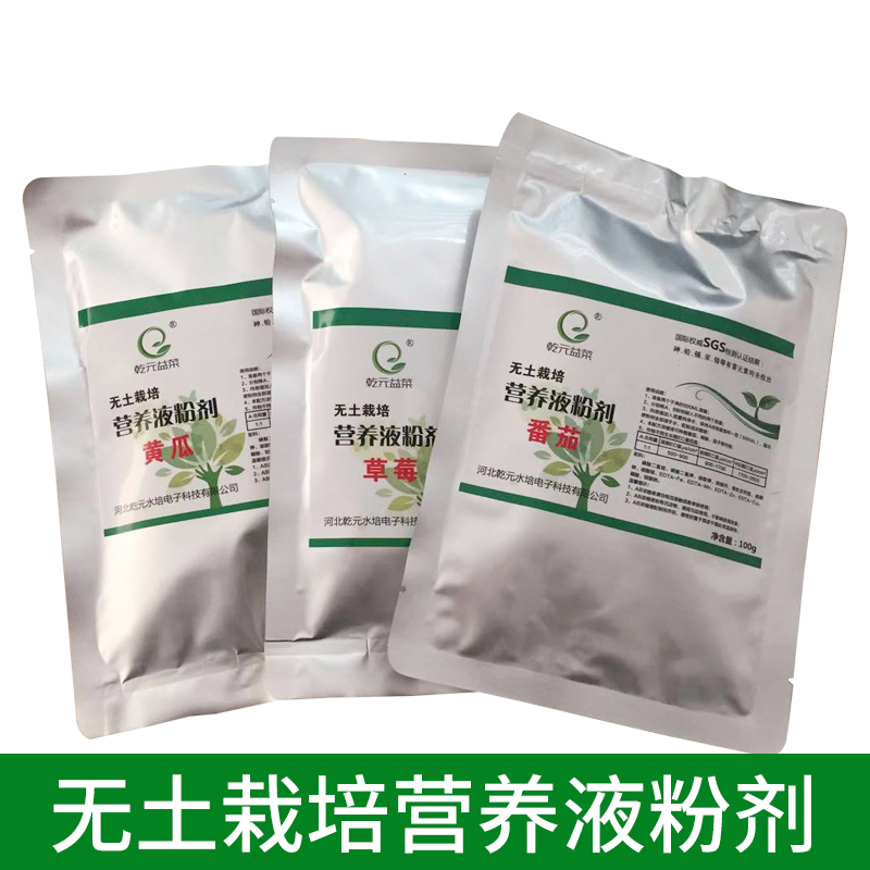 Special nutrient solution powder for soilless cultivation Cucumber Tomato Strawberry