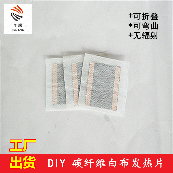 Huakang 5V carbon fiber 4 5*5CM white cloth fever tablets DIY hot compress electric heating film fever tablets