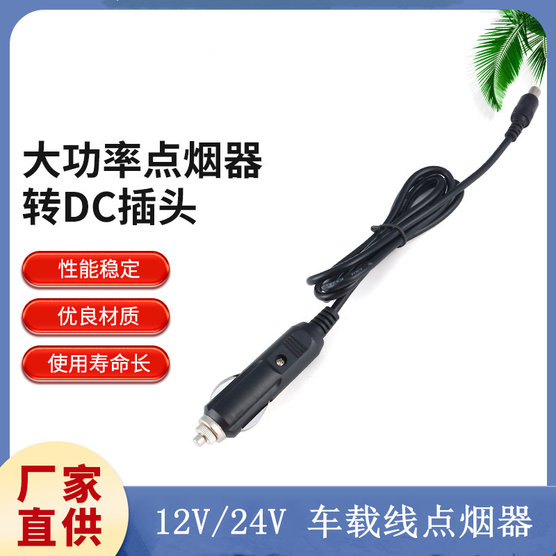 Kangre car audio 12V24V subwoofer cigarette lighter power cord reversing video DC plug cable