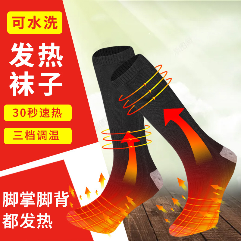 Electric socks warm feet artifact treasure rechargeable heating shoes hot feet cold women sleep under the bed for winter warm feet covering feet