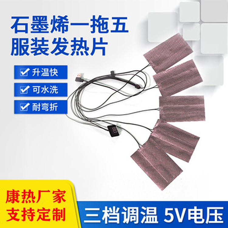 Conhot Spot USB Graphene One Tug Five Clothing Fever sheet 5V Three-block thermoregulation waistcoat Vest Fever Film