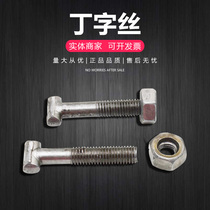 National standard building fastener screws Scaffolding fastener accessories screws T-bolt T-wire M12*23*72mm