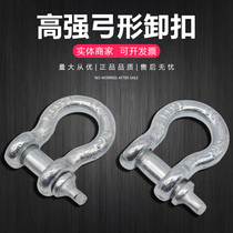National standard galvanized bow-shaped shackle U-shaped snap ring D-shaped snap lifting ring connection lifting ear high strength 1T-36T