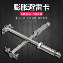 Expansion lightning protection card T-type expansion tube lightning protection card bracket support card national standard lightning protection card lightning protection network support card