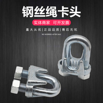 Wire rope clip U-shaped rolling head wire clip wire rope fixed wire clip lock head light heavy-duty rolling head wire clip